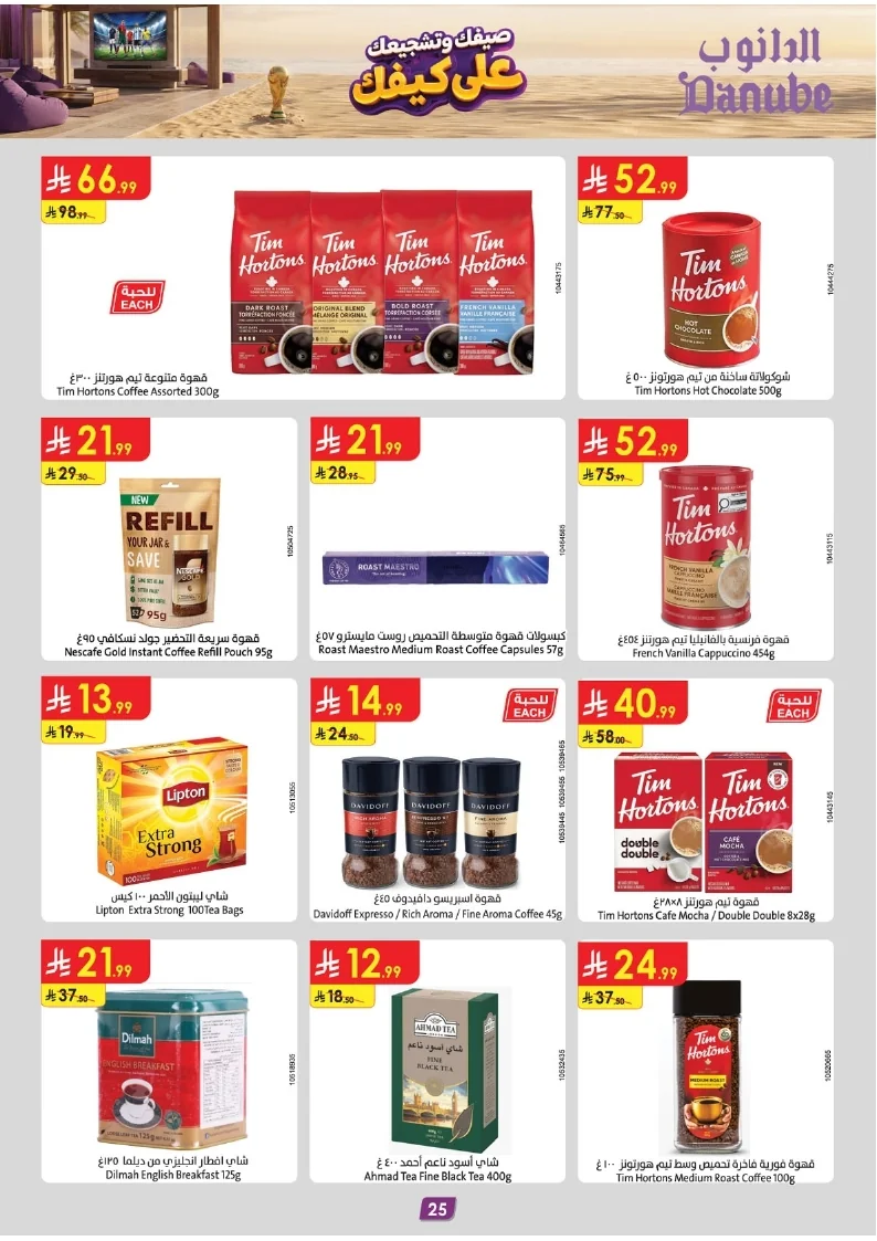 86e038d448e871a2b9c23a81f4732cdd (1) page 027 عروض الدانوب خميس مشيط الاربعاء 16 محرم 1448هـ صيفك و تشجيعك علي كيفك
